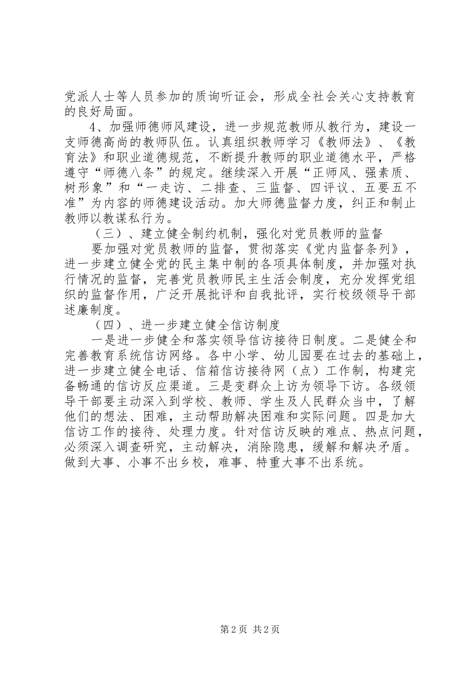 小学XX年纪检监察工作计划 _第2页