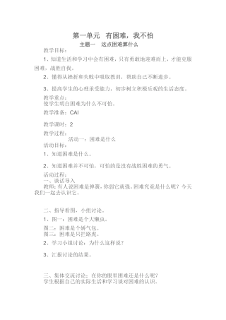 七册品德教案