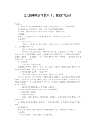 幼儿园中班音乐教案