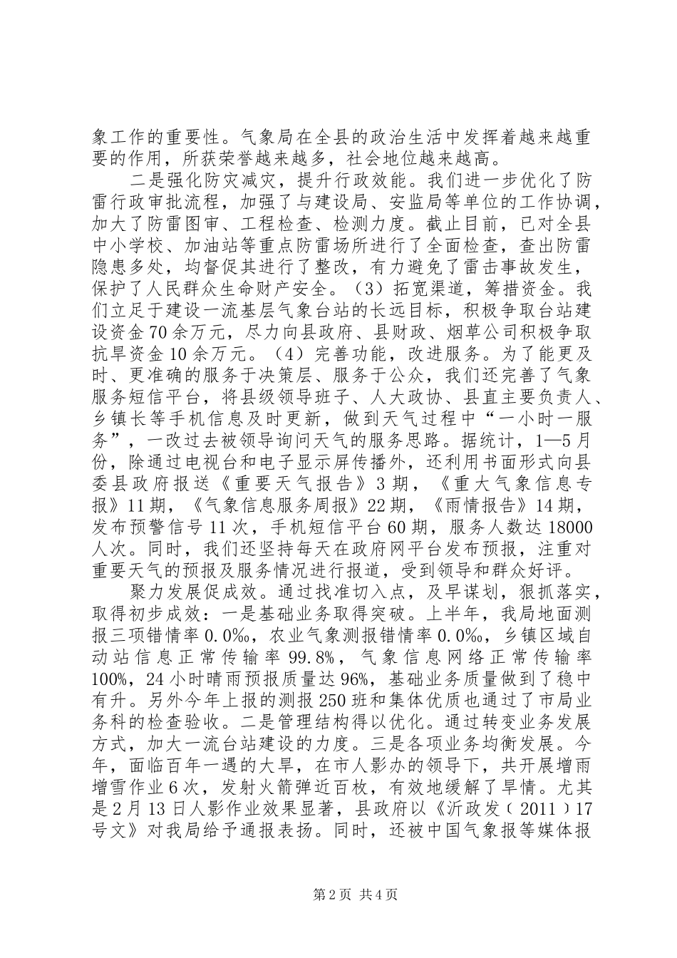 气象局管理发展学习体会_第2页