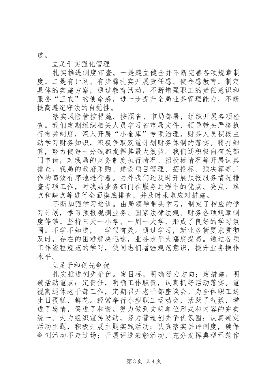 气象局管理发展学习体会_第3页