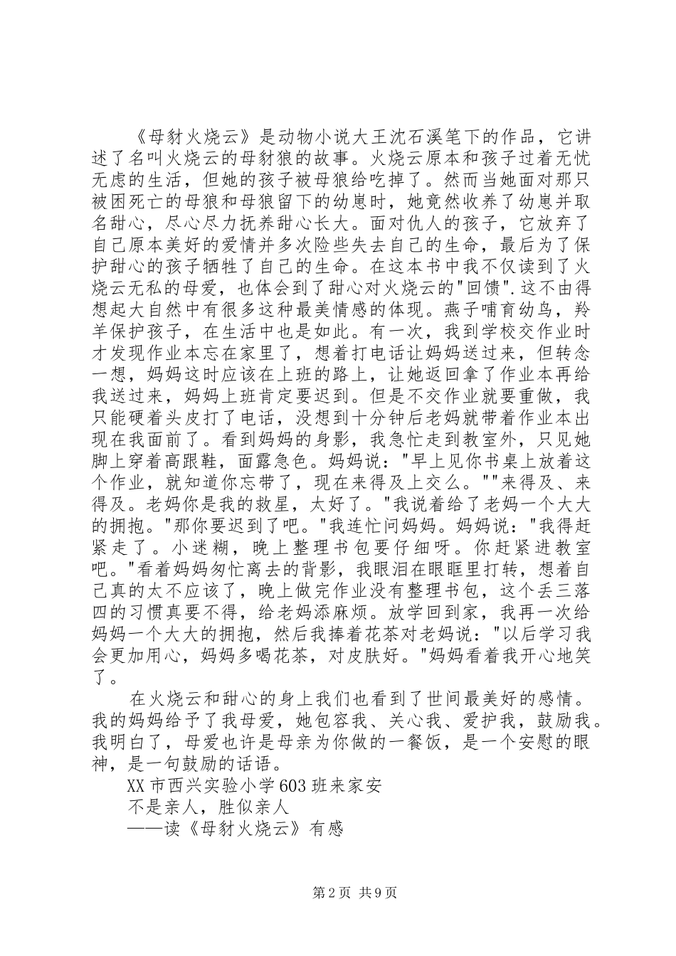 《母豺火烧云》读后感3篇[精选五篇]_第2页