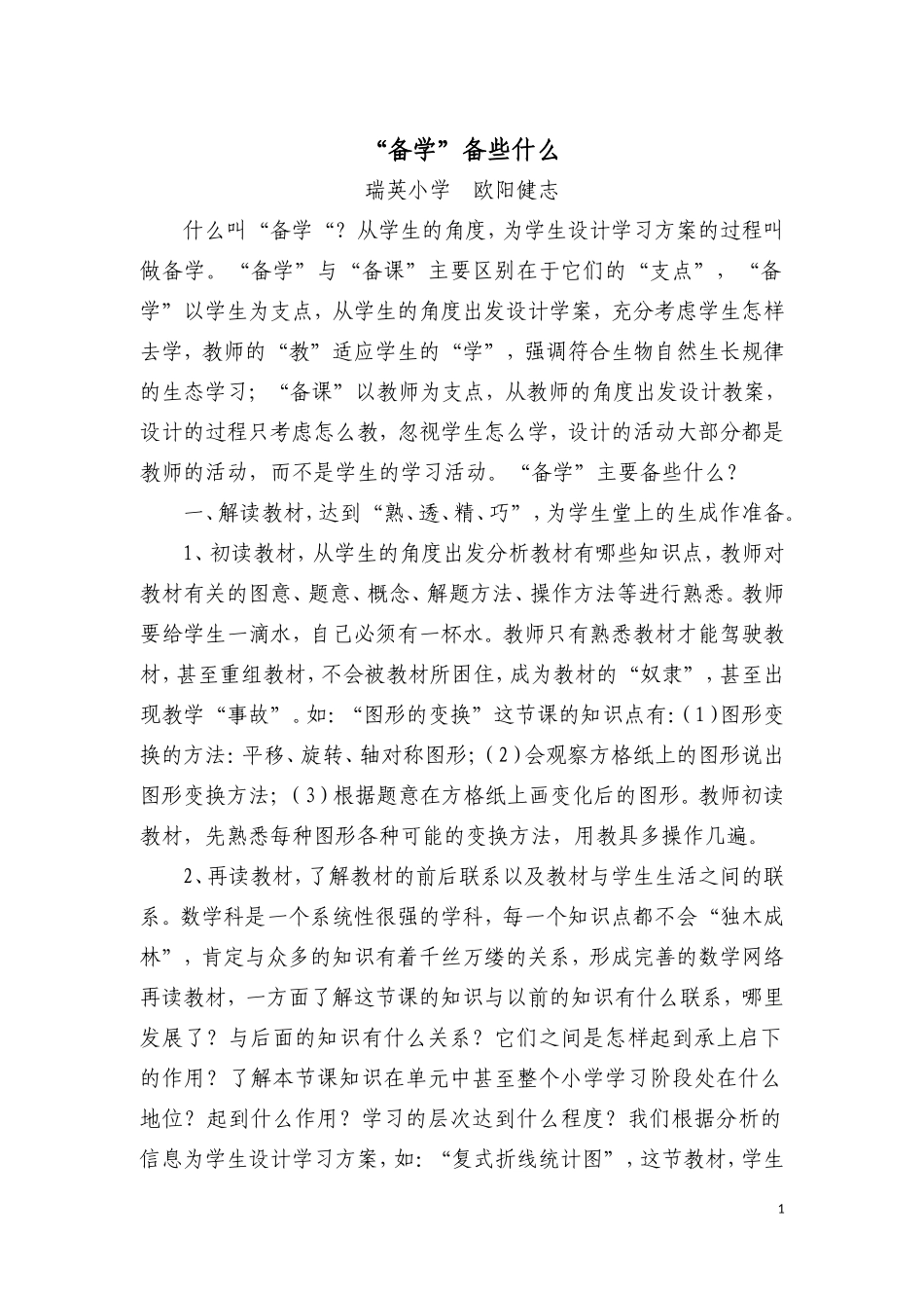 “备学”备些什么_第1页