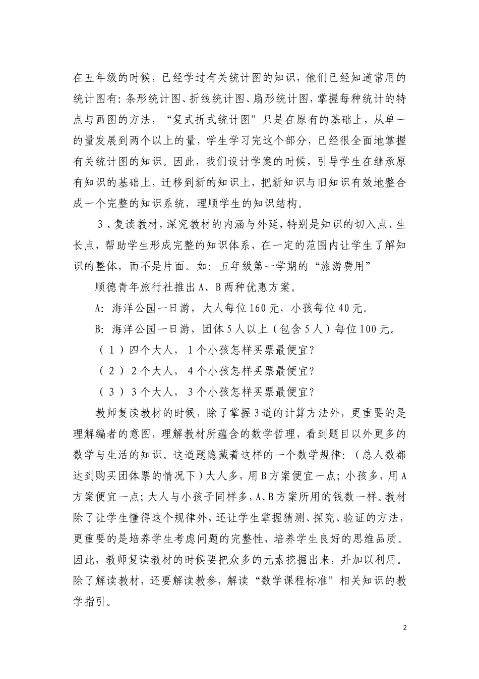 “备学”备些什么_第2页