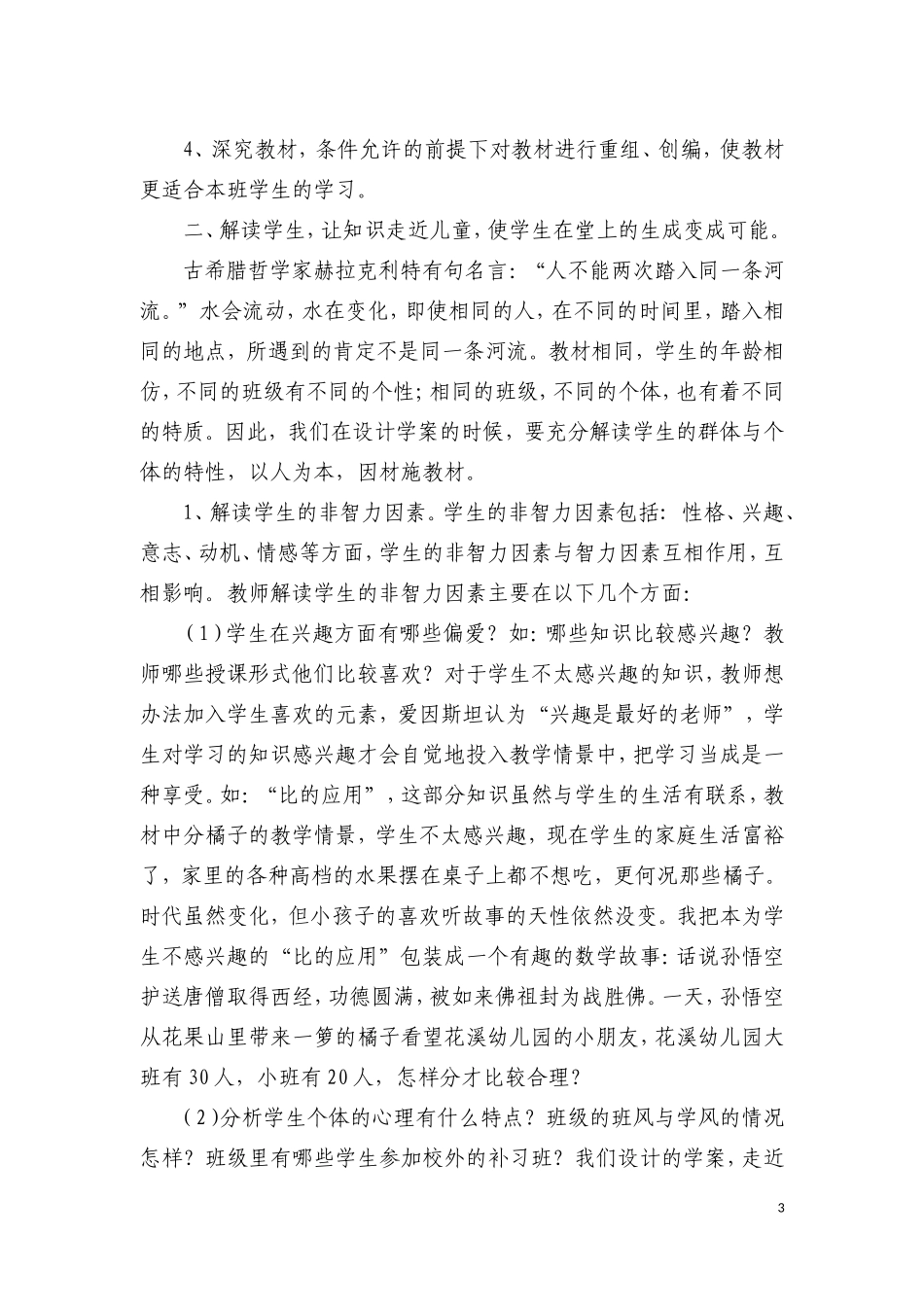 “备学”备些什么_第3页