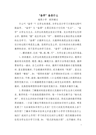 “备学”备些什么