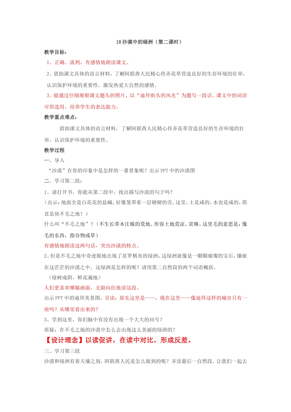 沙漠中的绿洲教案_第1页