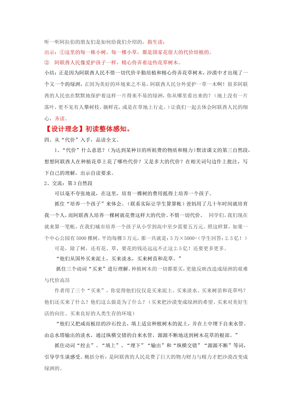 沙漠中的绿洲教案_第2页