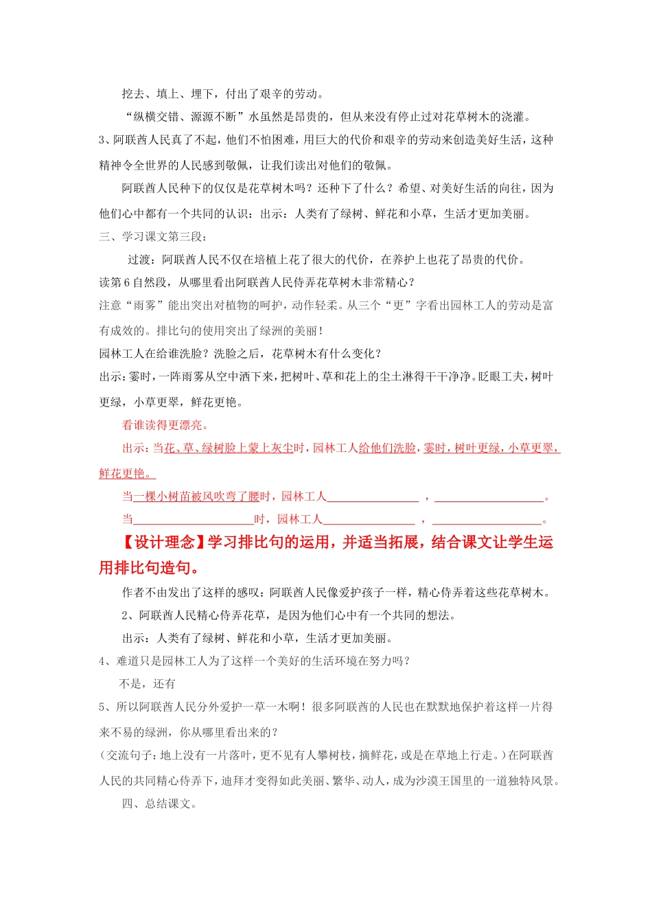 沙漠中的绿洲教案_第3页