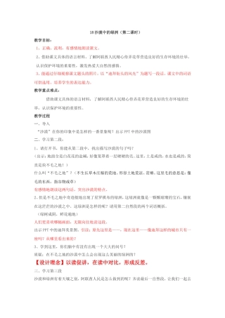 沙漠中的绿洲教案