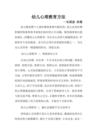 幼儿心理教育方法