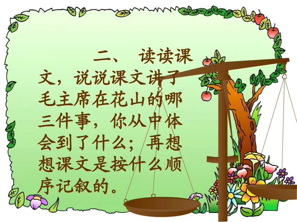 毛主席在华山1_第3页