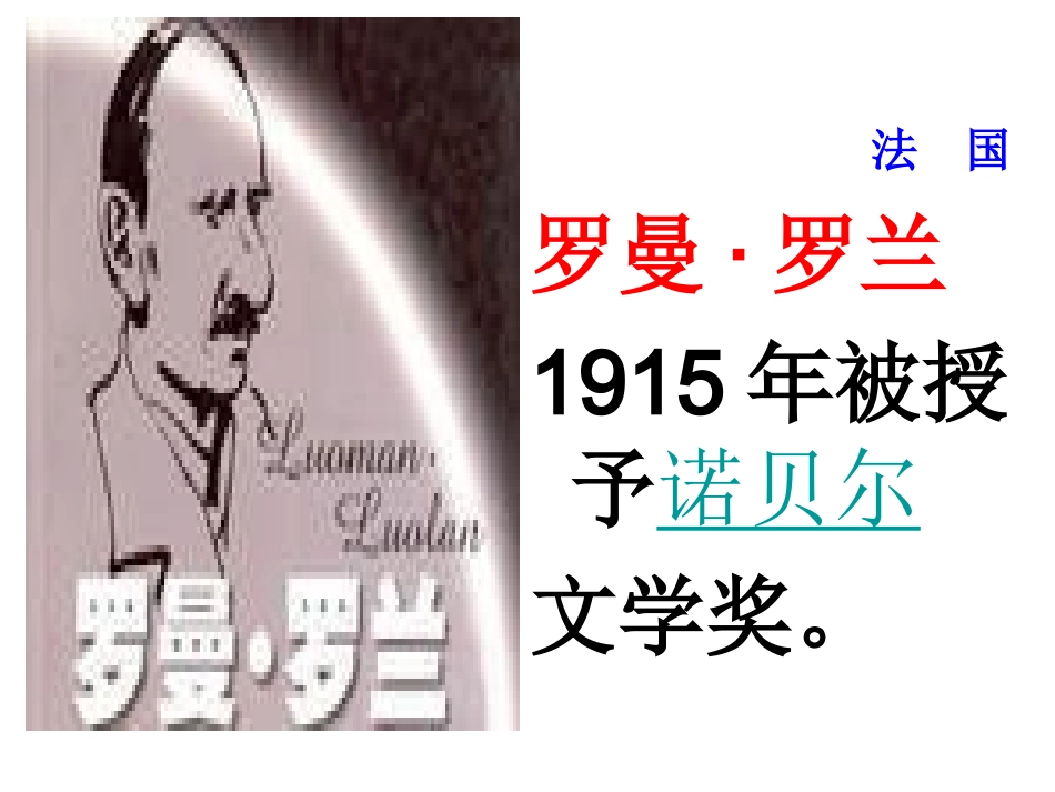 名人传_课件_第2页