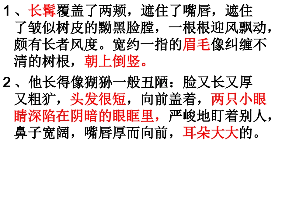 名人传_课件_第3页