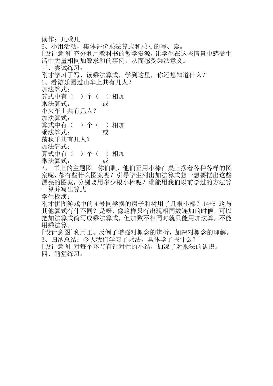 《乘法的初步认识》教学设计 (3)_第2页