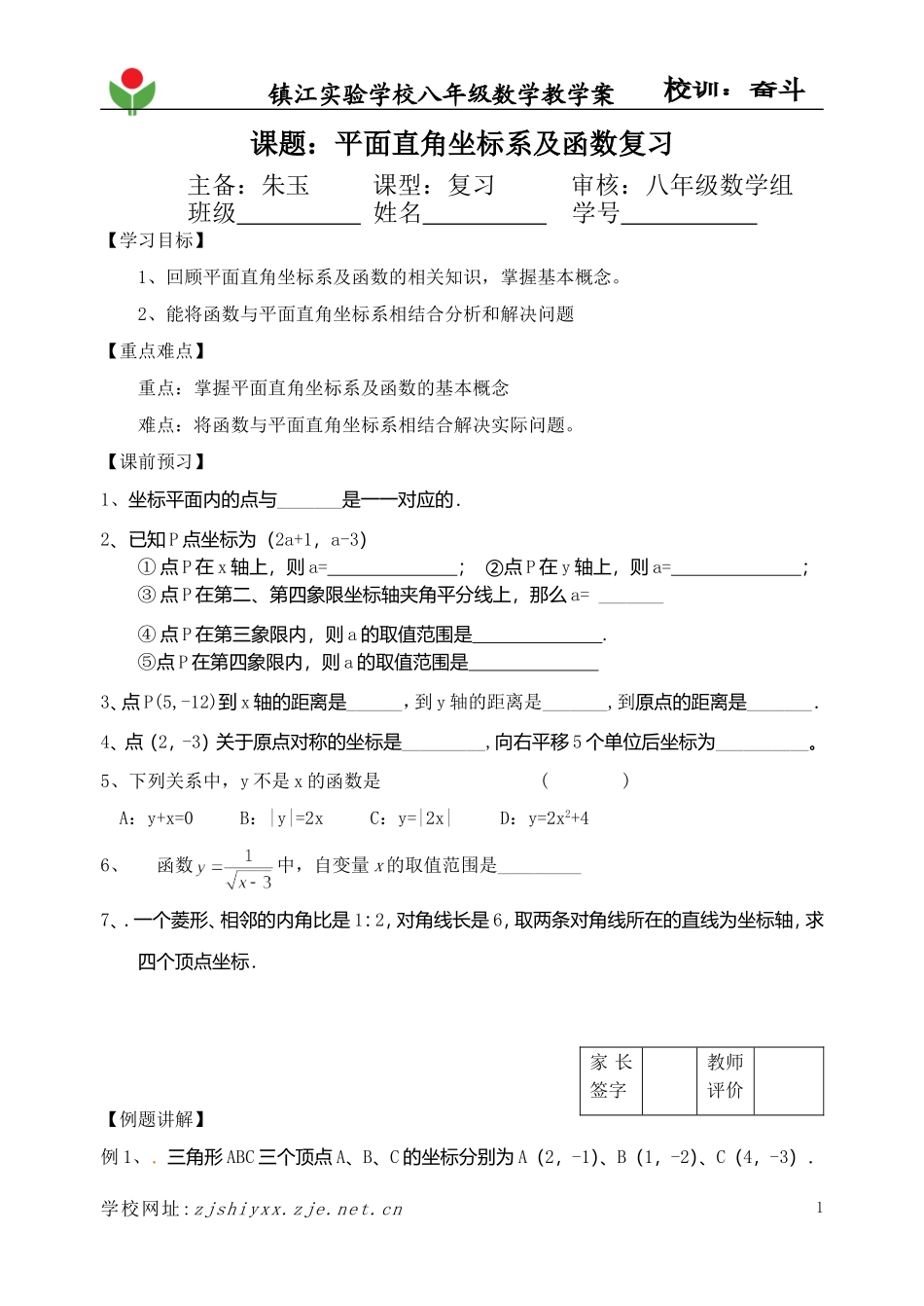 平面直角坐标系函数复习_第1页