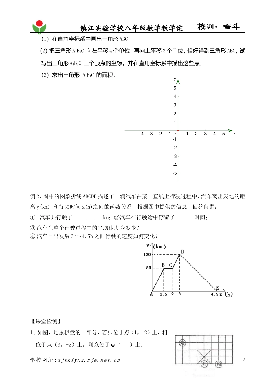 平面直角坐标系函数复习_第2页