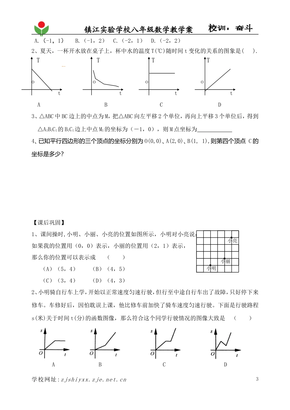 平面直角坐标系函数复习_第3页