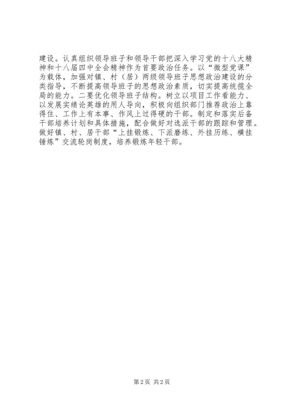 乡镇年度基层党建工作计划 _第2页