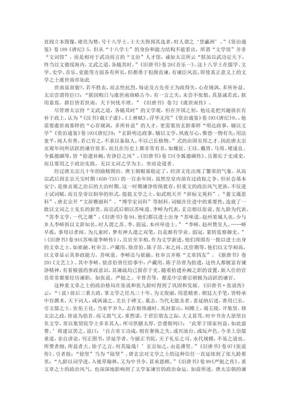 唐代谏诤风气与文学家谏官的命运_第2页