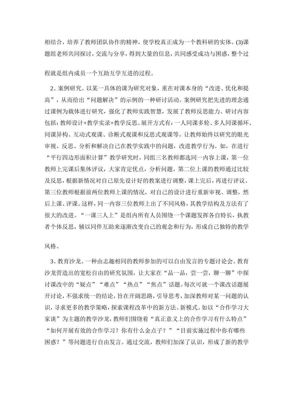 如何促进教师专业成长_第2页