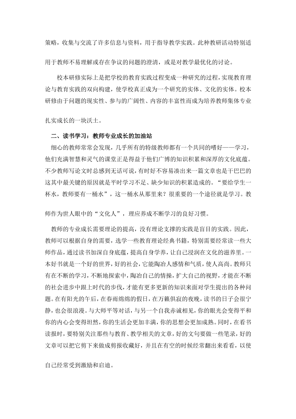 如何促进教师专业成长_第3页