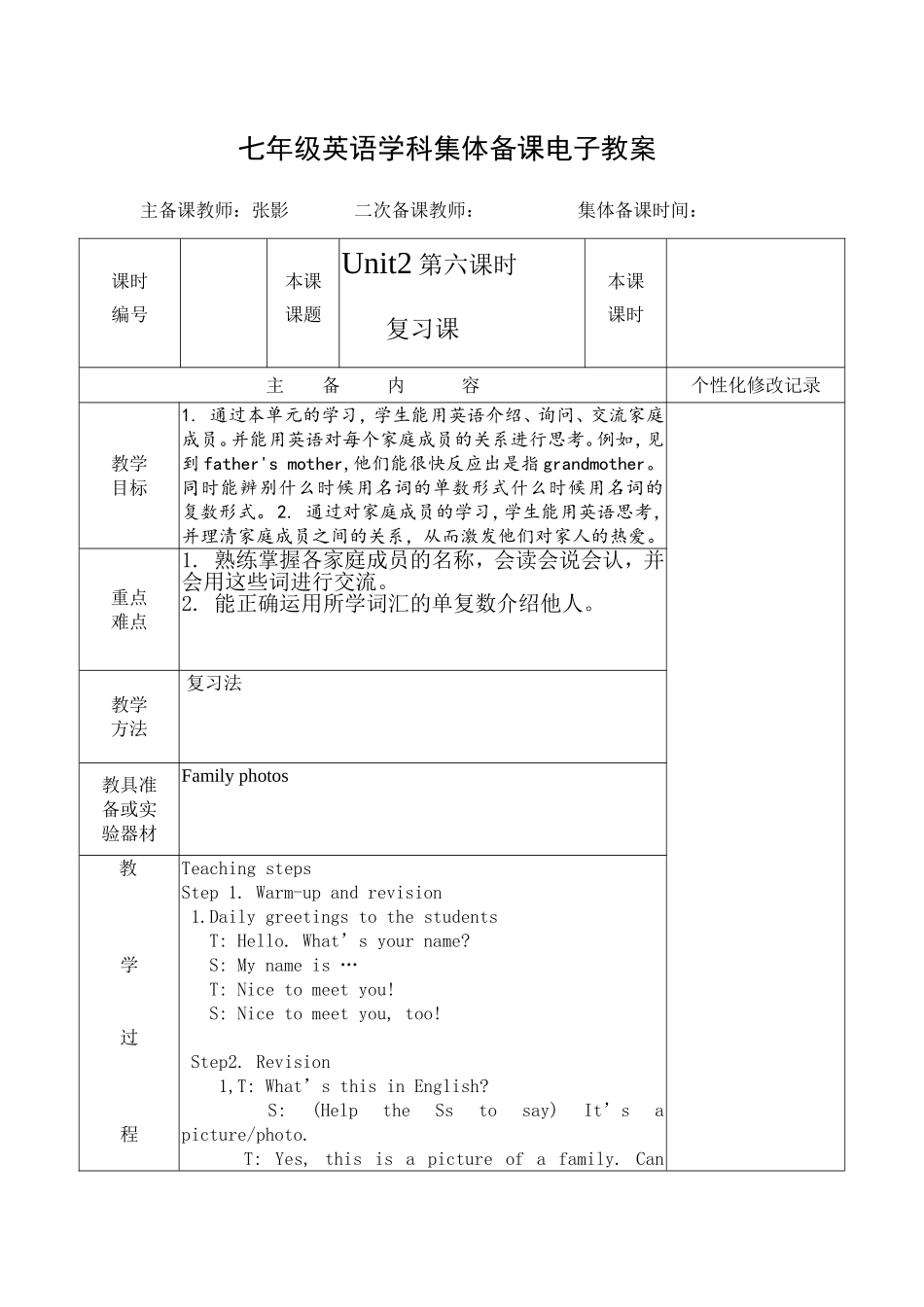 七年级英语学科集体备课电子教案_第1页