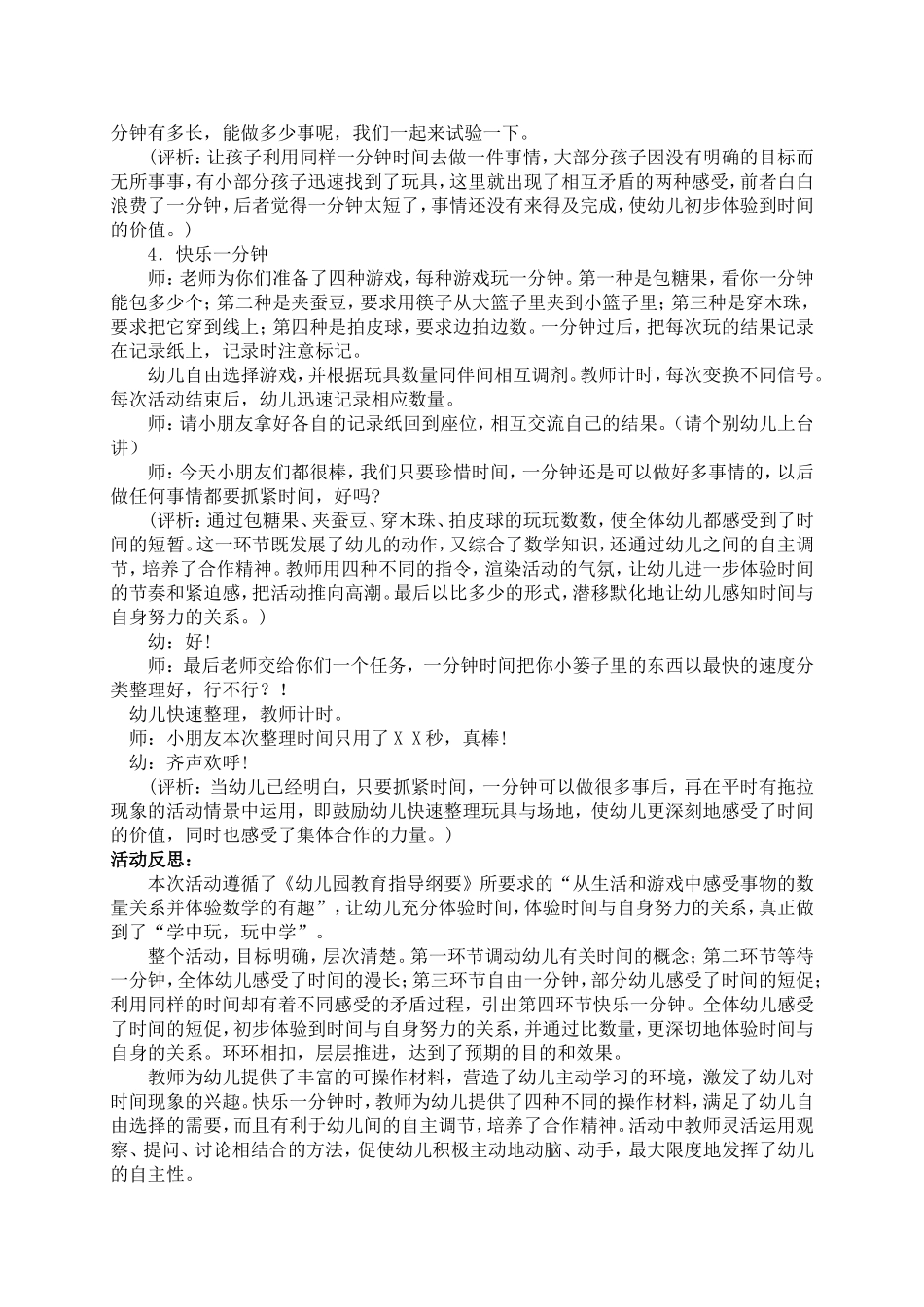 大班综合：体验一分钟_第2页