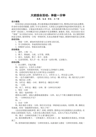 大班综合：体验一分钟