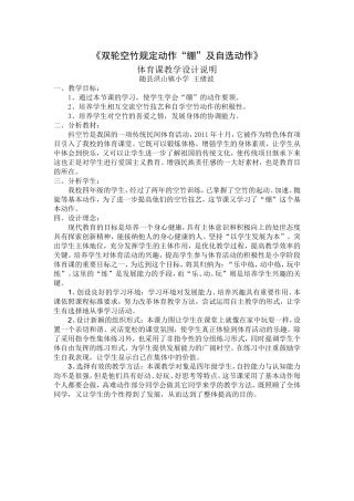 双轮空竹教学设计说明