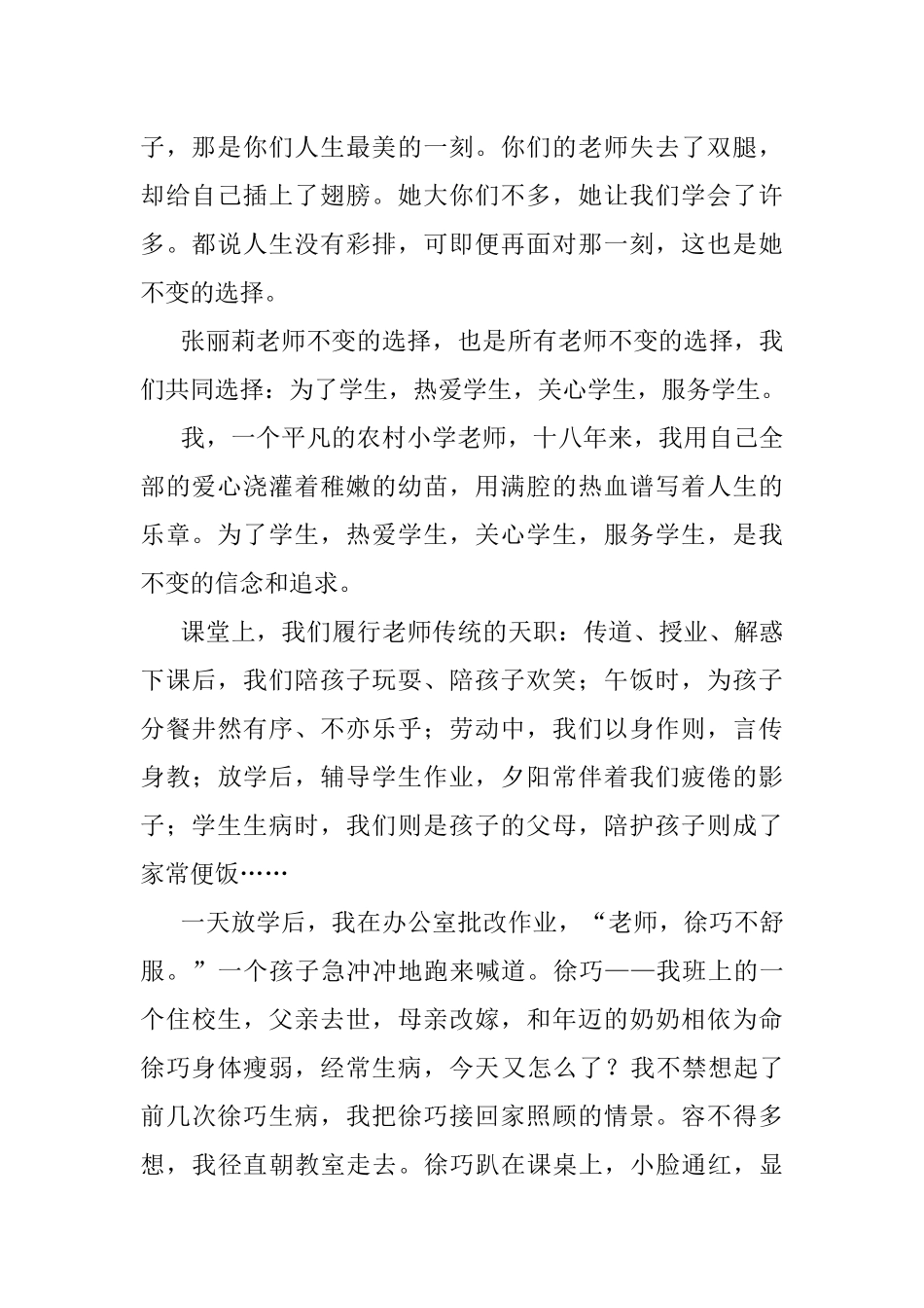 一切为了孩子_第2页