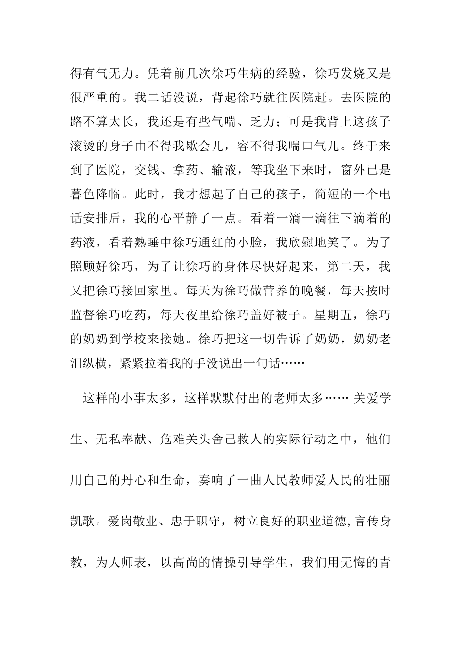 一切为了孩子_第3页