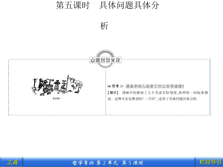 哲学常识25_第1页