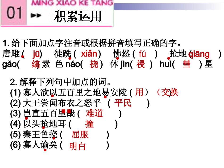 唐雎不辱使命 (5)_第2页