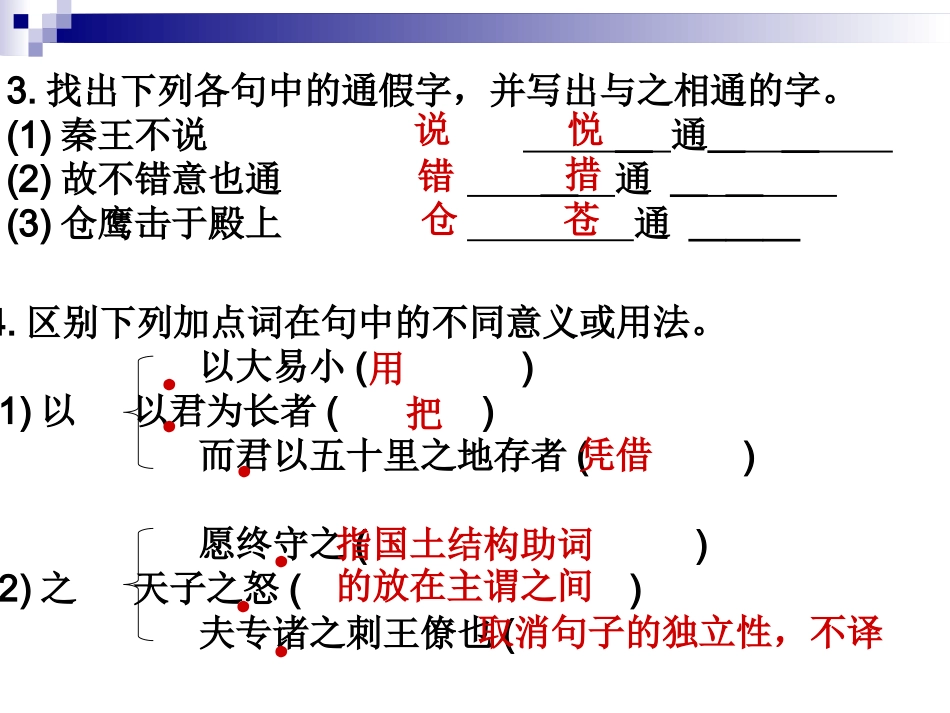 唐雎不辱使命 (5)_第3页