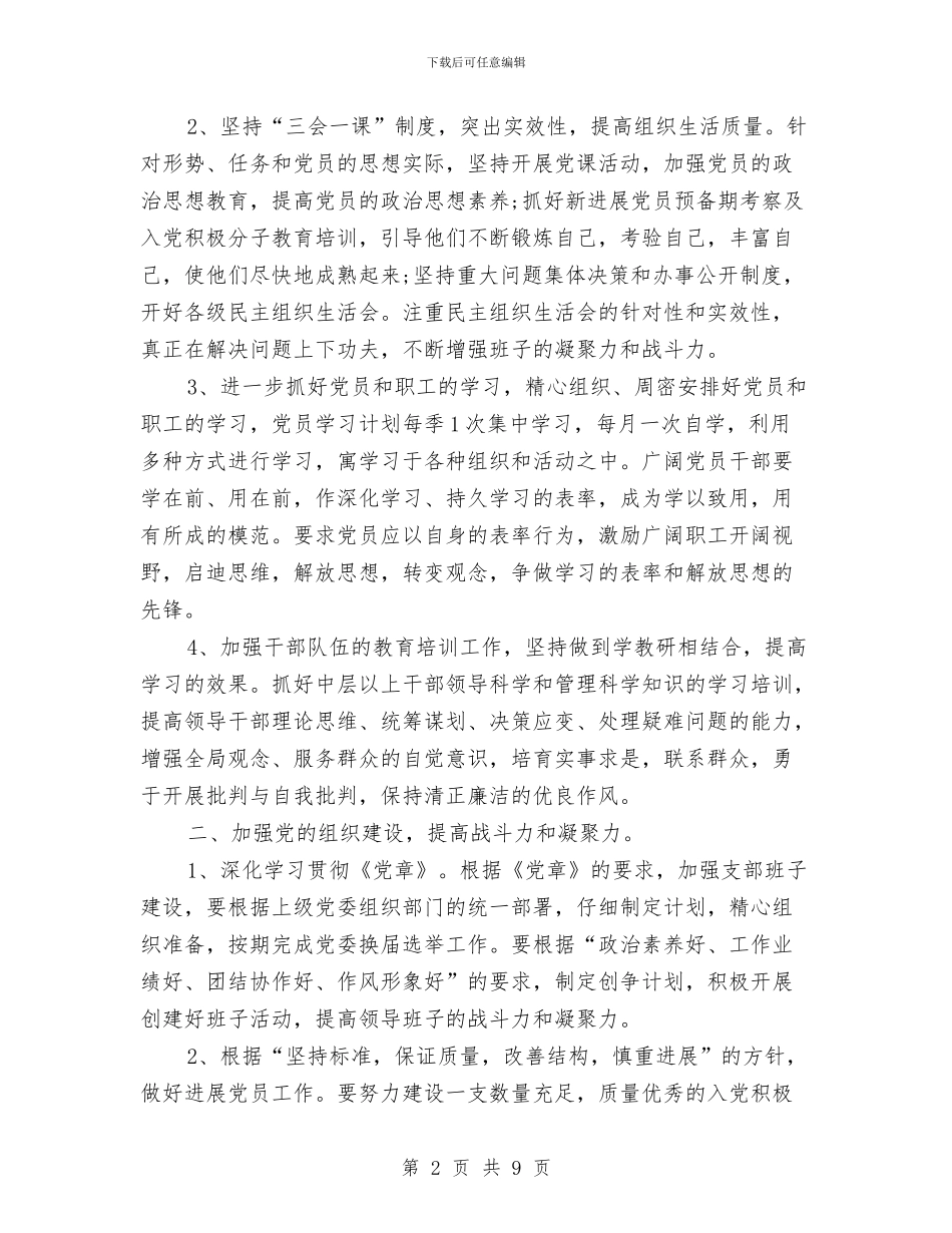 医院党支部党务个人计划与医院党支部党务工作计划汇编_第2页