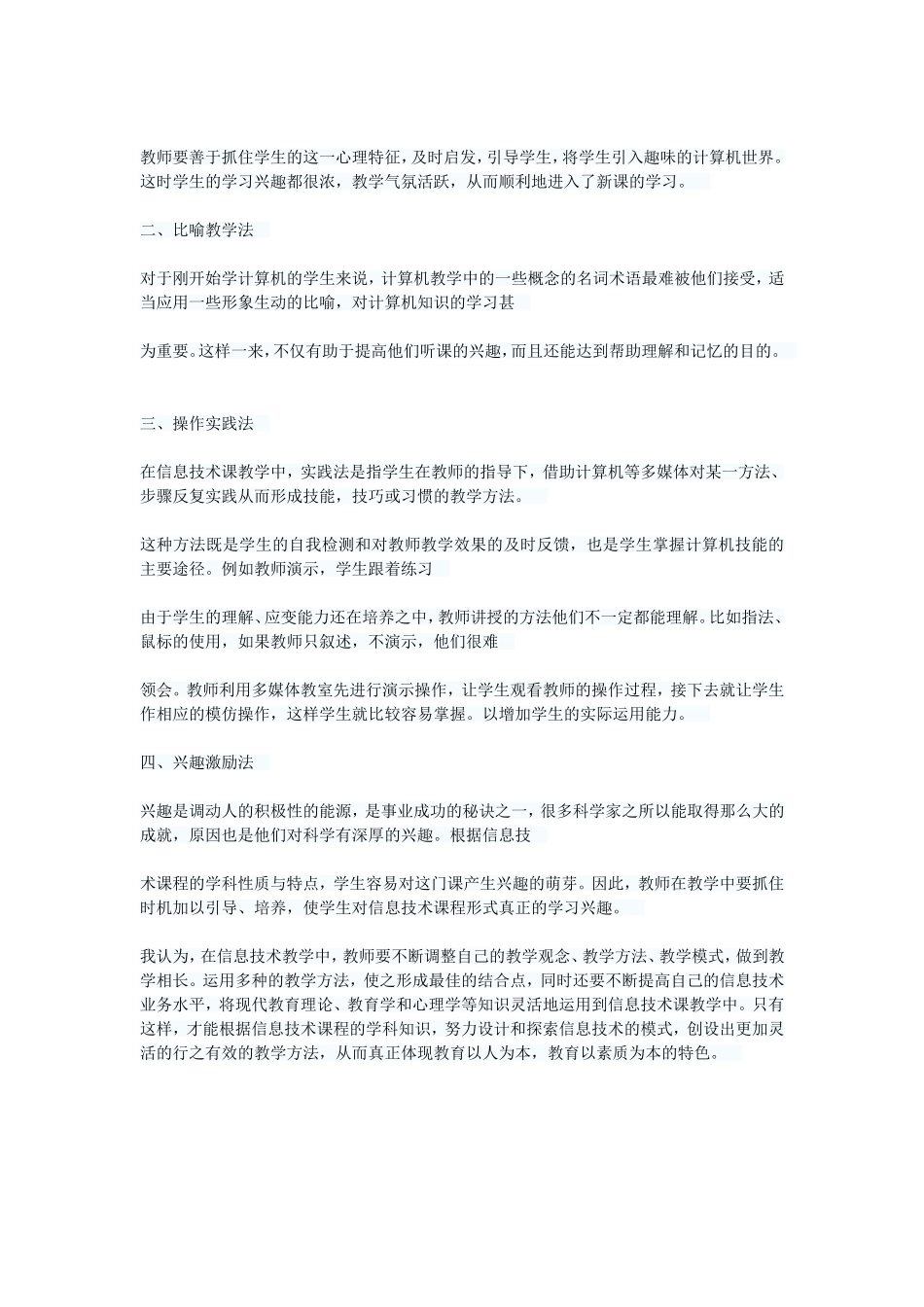 《信息技术教学法》这门课程的教与学_第2页
