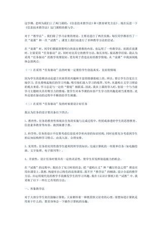 《信息技术教学法》这门课程的教与学