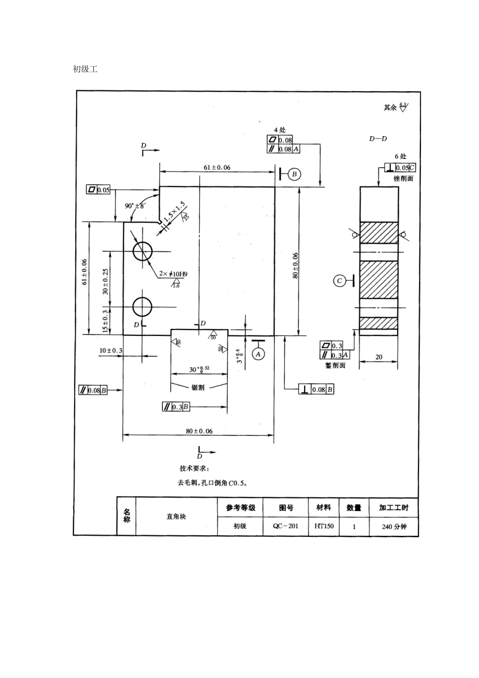 初、中、高级钳工图纸_第1页