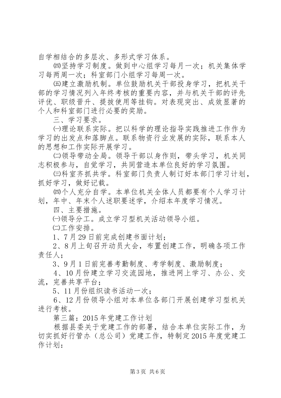 XX年物资总公司工作计划3篇_第3页