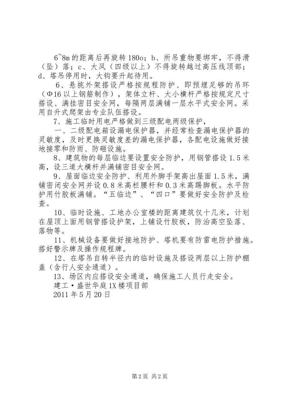 安全防护设施搭设计划 _第2页