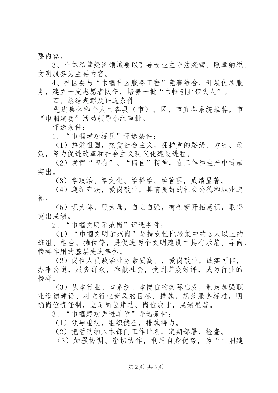 XX市XX年城镇妇女“巾帼建功”活动计划 _第2页