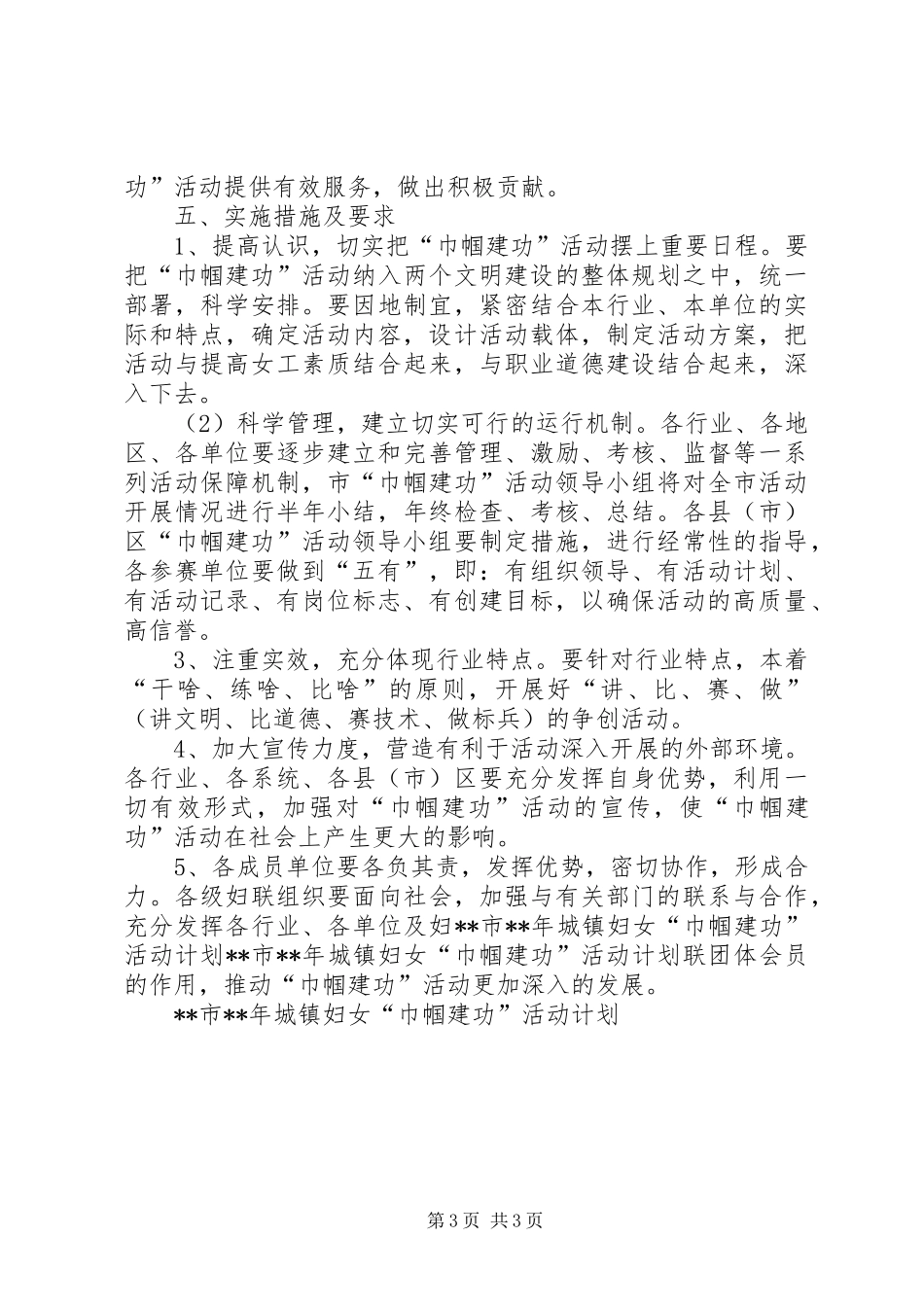 XX市XX年城镇妇女“巾帼建功”活动计划 _第3页