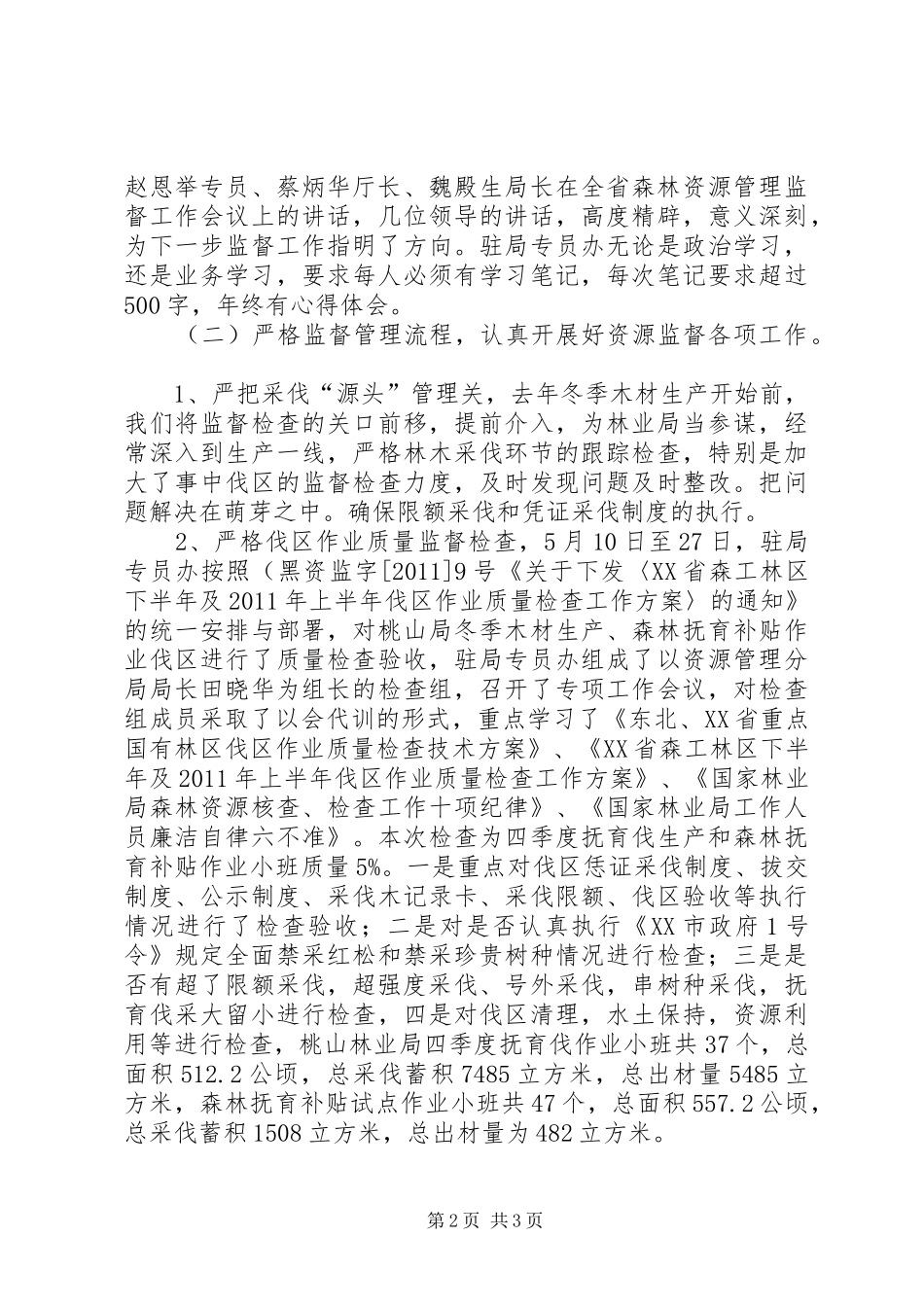林业局上半年工作总结及下半年工作安排 _第2页