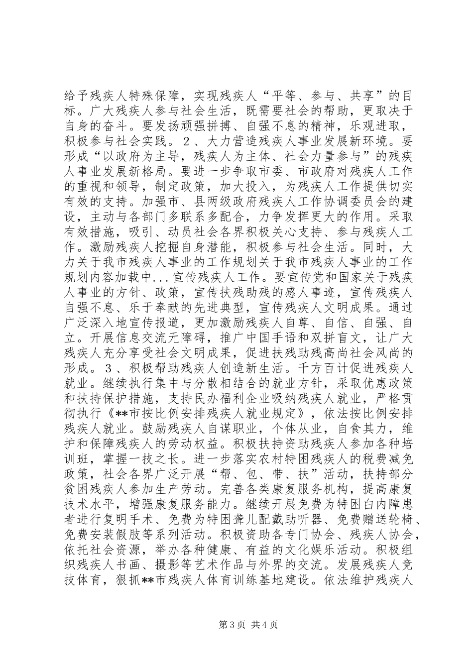 关于我市残疾人事业的工作规划 _第3页
