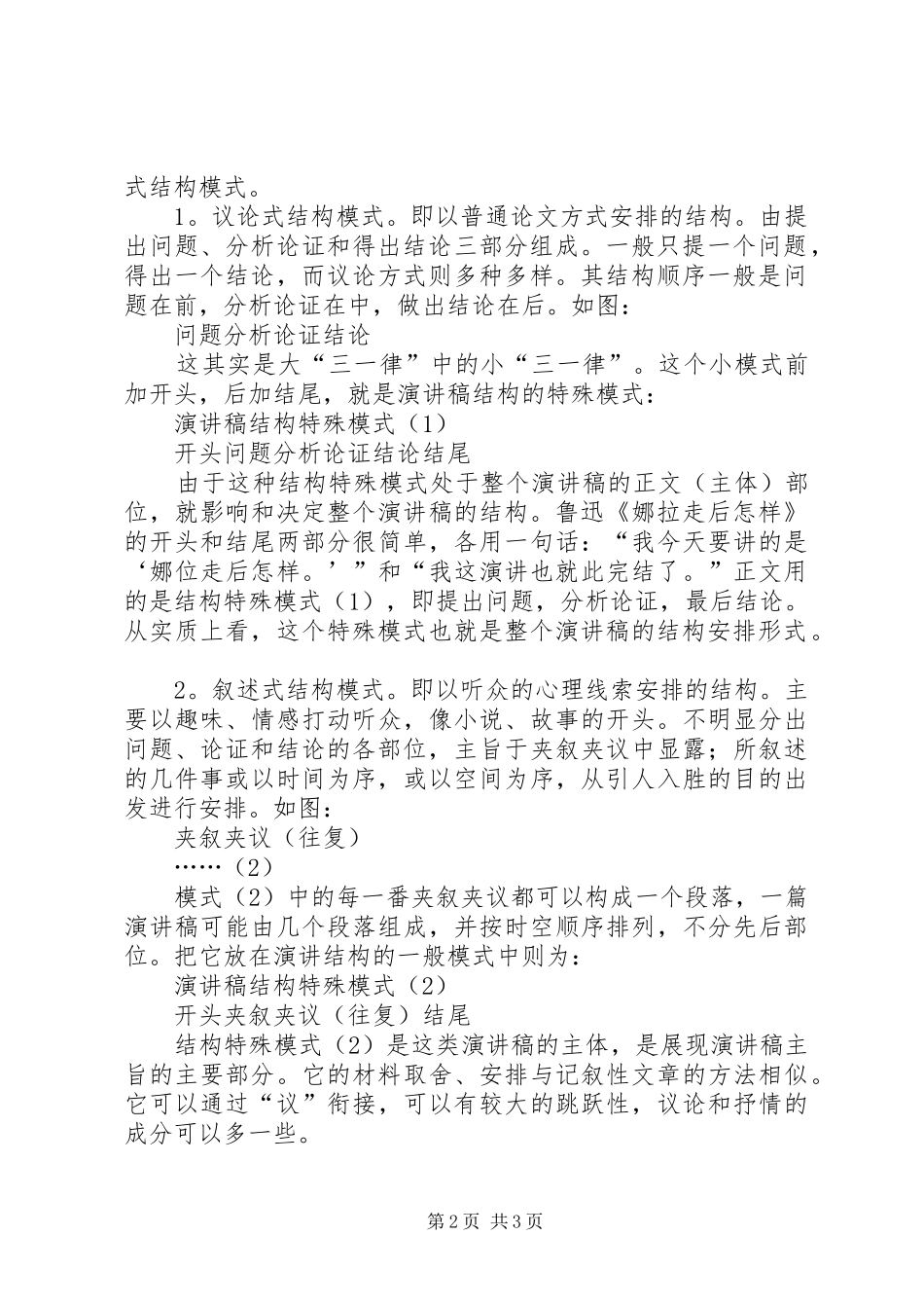 浅谈演讲稿的结构安排 _第2页