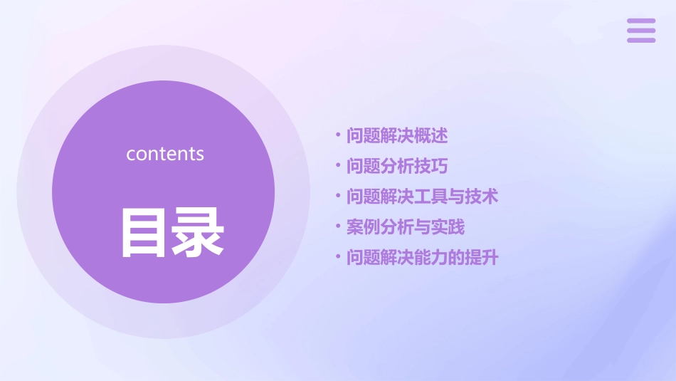 问题解决与分析课件_第2页