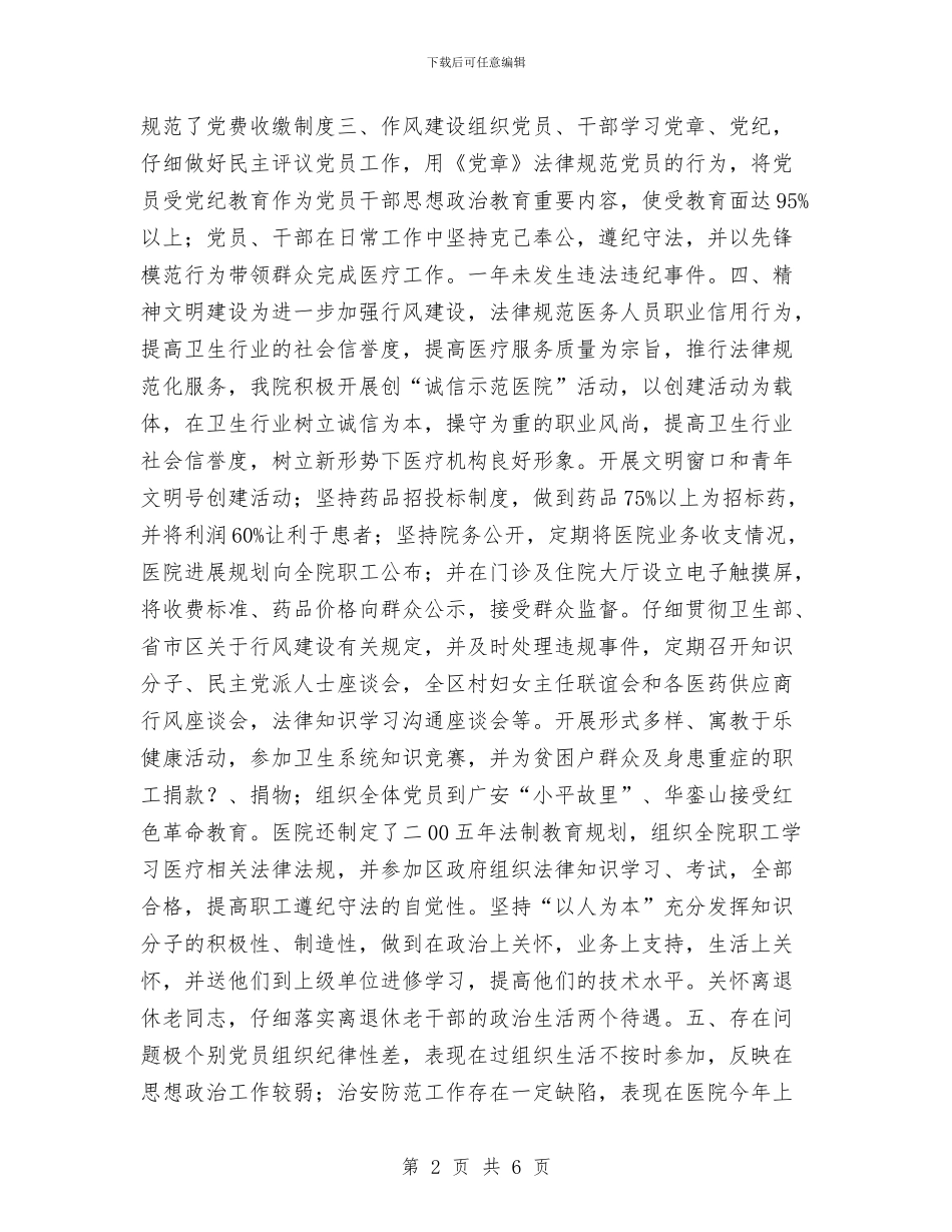 医院党总支2024年半年工作总结范文与医院党总支半年总结汇编_第2页