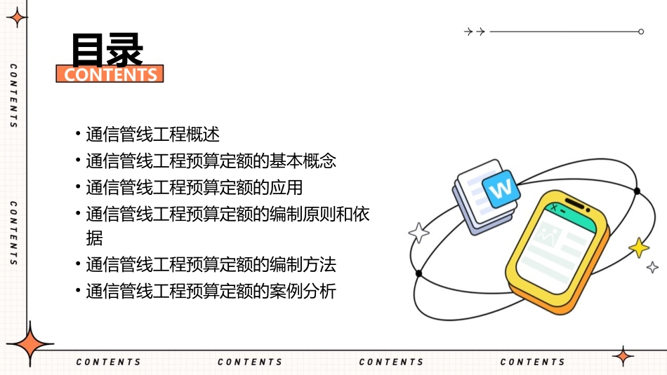 通信管线工程预算定额课件_第2页