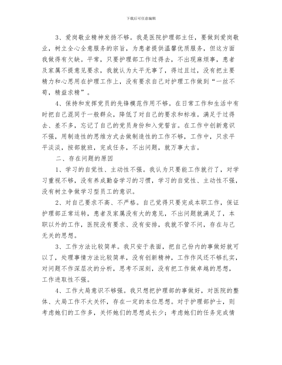 医院党建年终工作总结与医院党性教育分析报告汇编_第3页